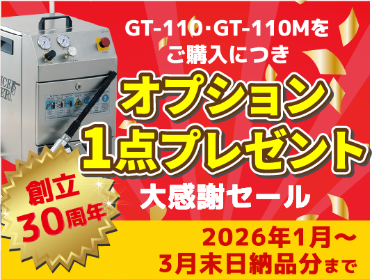 創立30周年 大感謝セール!!