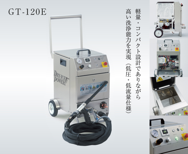 ペレット洗浄・パウダー洗浄によるハイパフォーマンス洗浄機　クリーンルーム内洗浄も可能　GT-310E